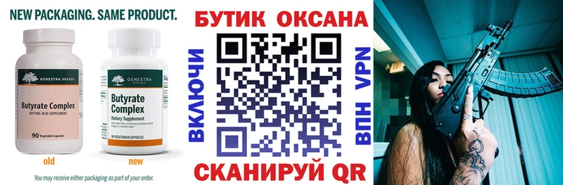 БУТИРАТ оксибутират как найти закладки KRAKEN ССЫЛКА Партизанск
